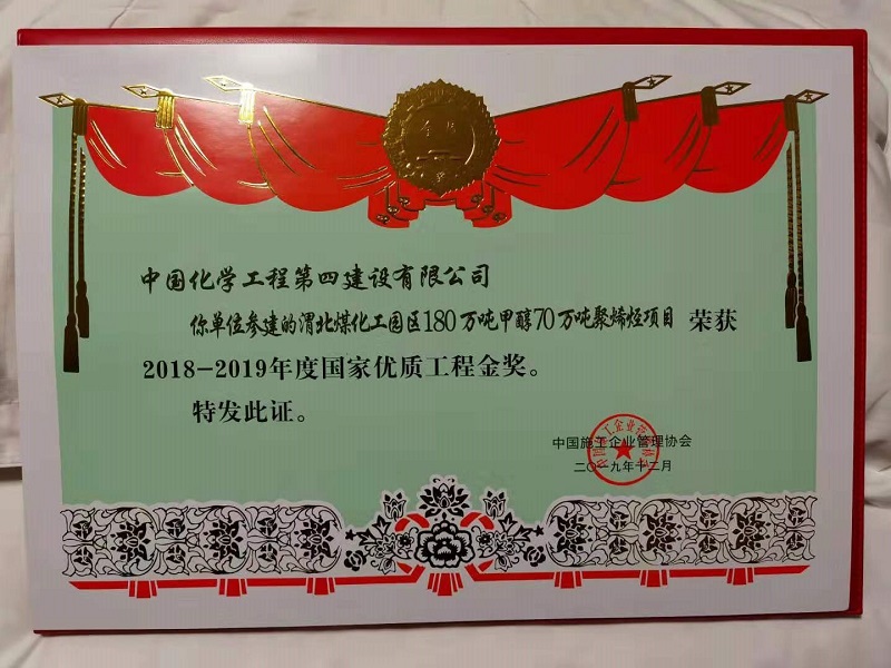 公司优质工程建设喜结硕果