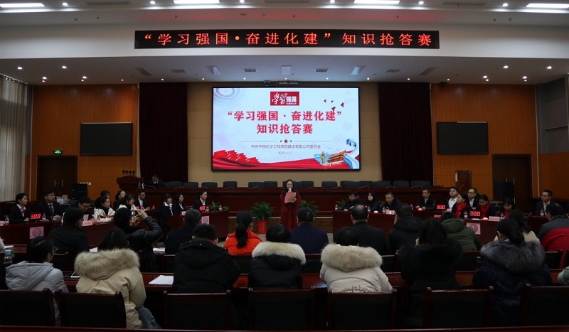 公司举行“学习强国·奋进化建”知识抢答赛