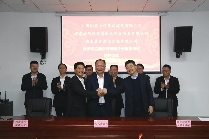 公司与两家单位签署合资设立混合所有制企业框架协议