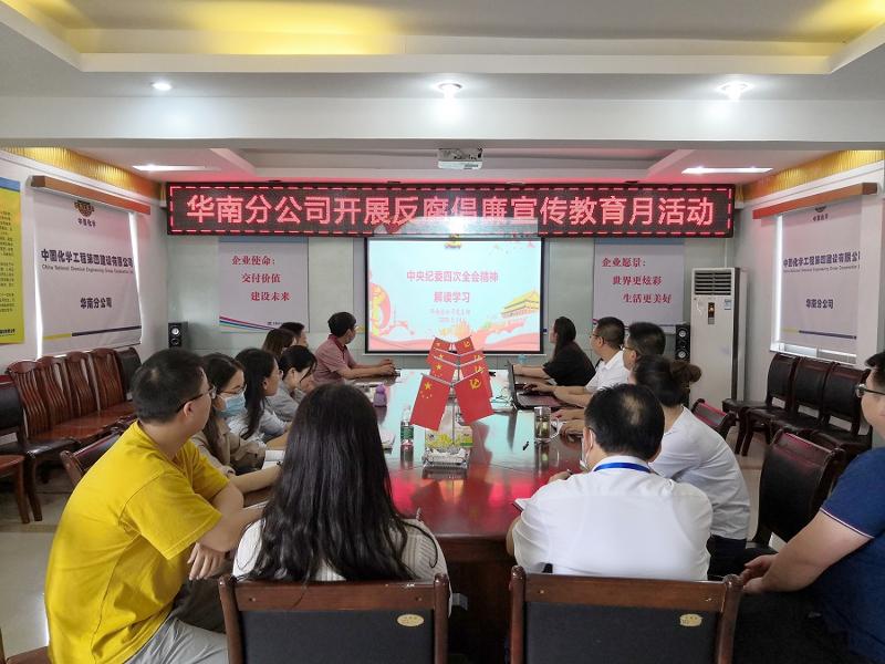 华南分公司深入开展反腐倡廉宣传教育月活动