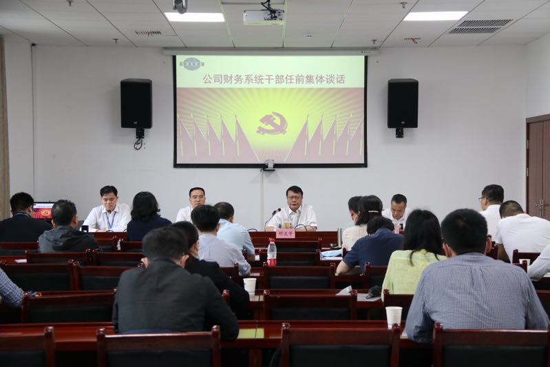 公司对竞聘上岗的财务业务经理进行任前谈话并开展专题培训