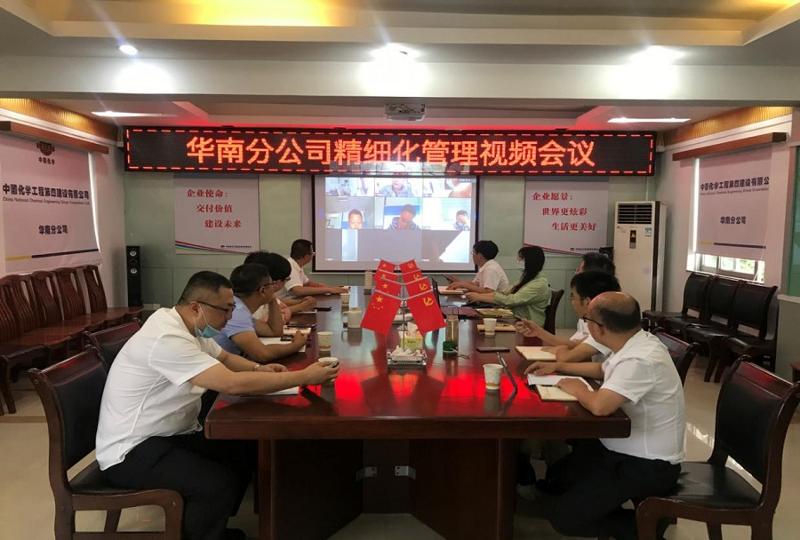 华南分公司着力推进项目精细化管理