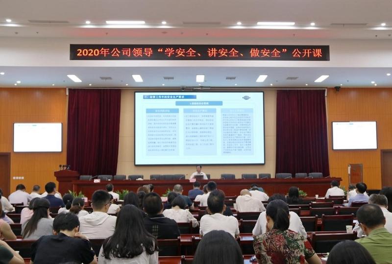 公司举办“学安全、讲安全、做安全”公开课