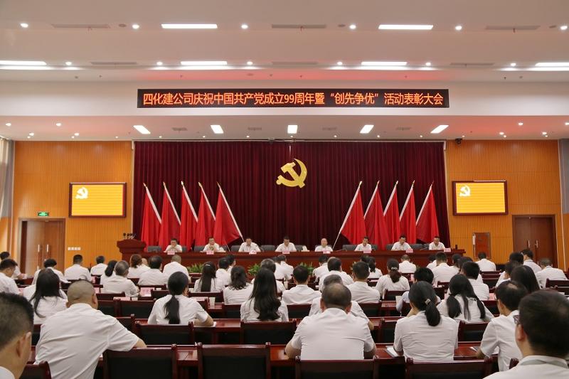 公司召开庆祝建党99周年暨“创先争优”表彰大会