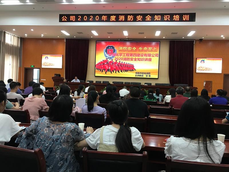 公司举办2020年度消防安全知识培训