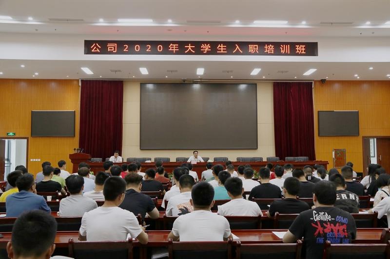 公司举办2020年应届大学毕业生入职培训班开班仪式