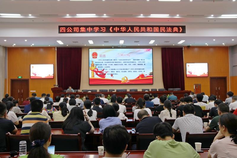 公司组织开展《中华人民共和国民法典》集中学习