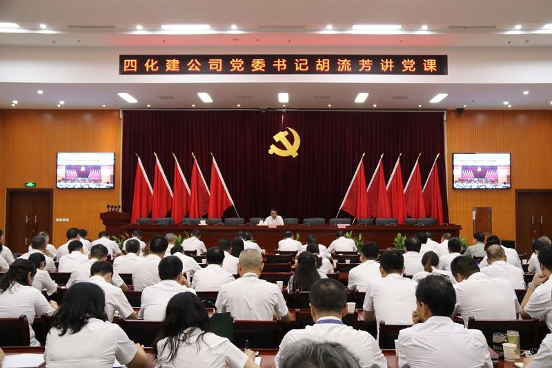 公司举行党委书记讲党课活动