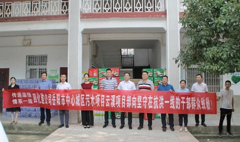 公司积极捐款助力云溪抗洪防汛