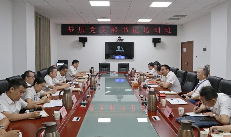 公司举办2020年基层党支部书记培训班