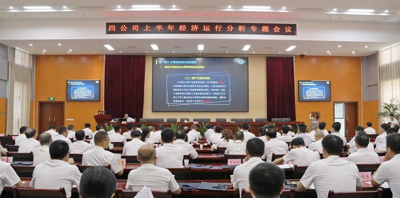 公司召开2020年上半年经济运行分析会