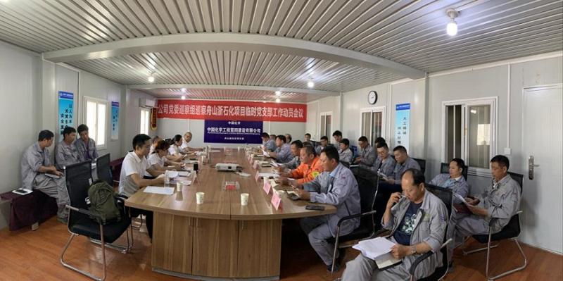 公司党委开展2020年专项巡察