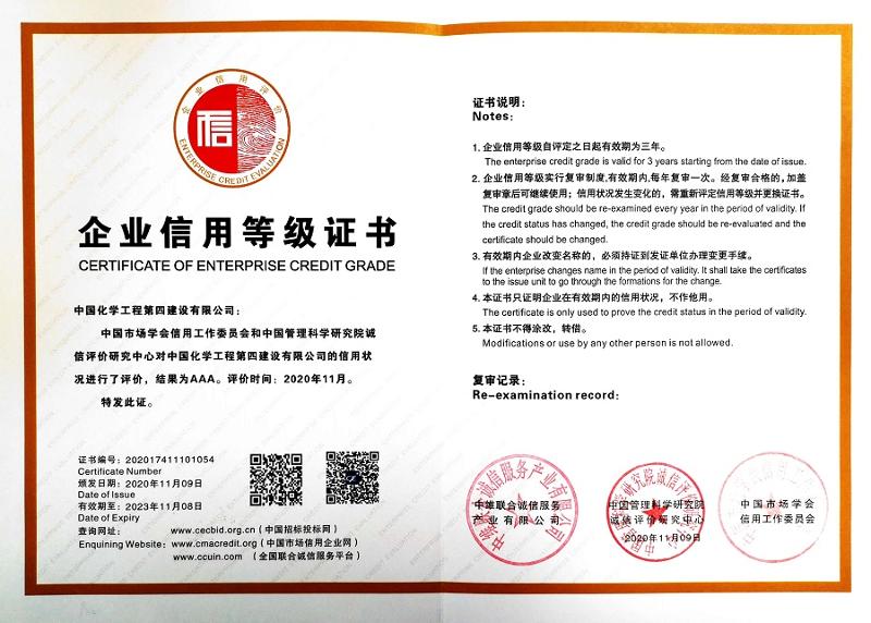 公司荣获全国信用AAA级企业称号