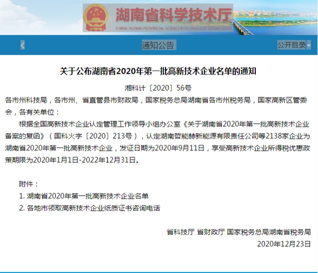 公司再次通过高新技术企业复审认定