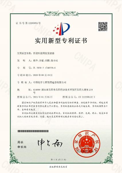 华南分公司发明的“管道吹猪用收发猪器”获国家专利