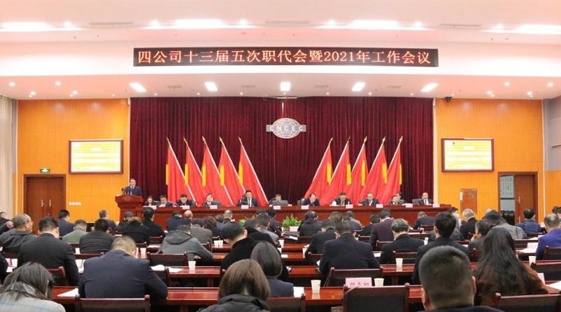 公司召开十三届五次职代会暨2021年工作会议