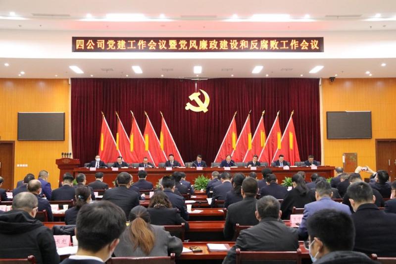 公司召开2021年党建工作会暨党风廉政建设和反腐败工作会议