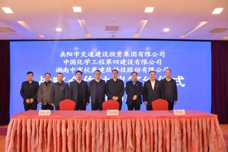 公司与岳阳市交投集团、中富杭萧签订战略合作协议