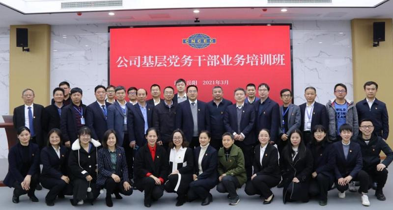 公司举办2021年党务干部培训班