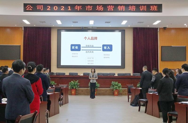 公司举办2021年市场营销培训班