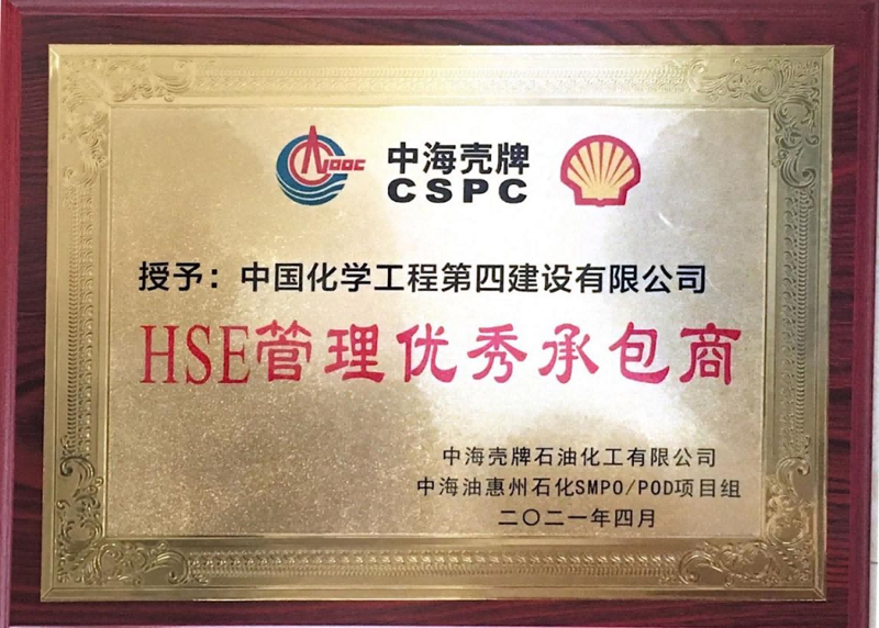 公司项目中心中海油惠州SMPO项目获业主多项嘉奖