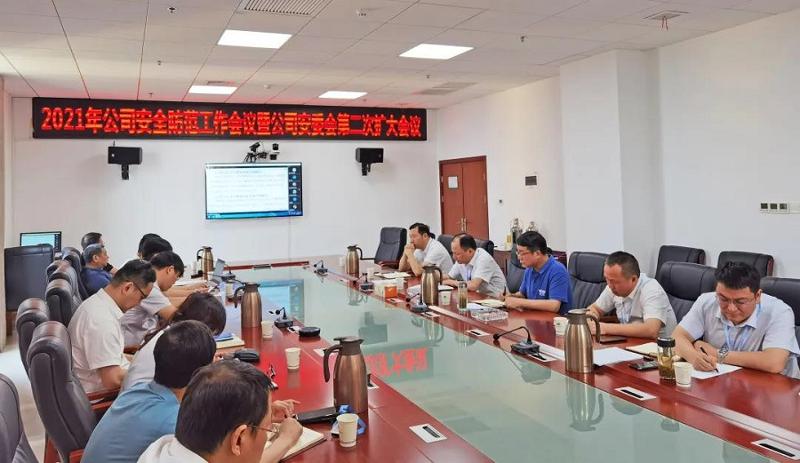 公司召开安全防范工作会议暨安委会第二次扩大会议