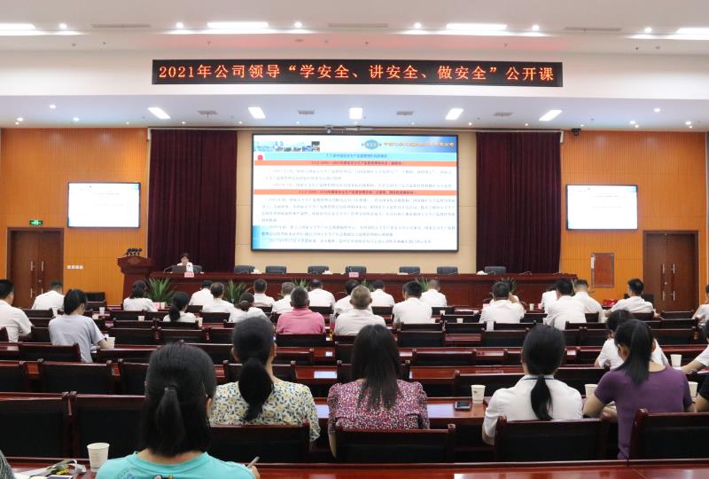 公司开展“学安全、讲安全、做安全”公开课活动