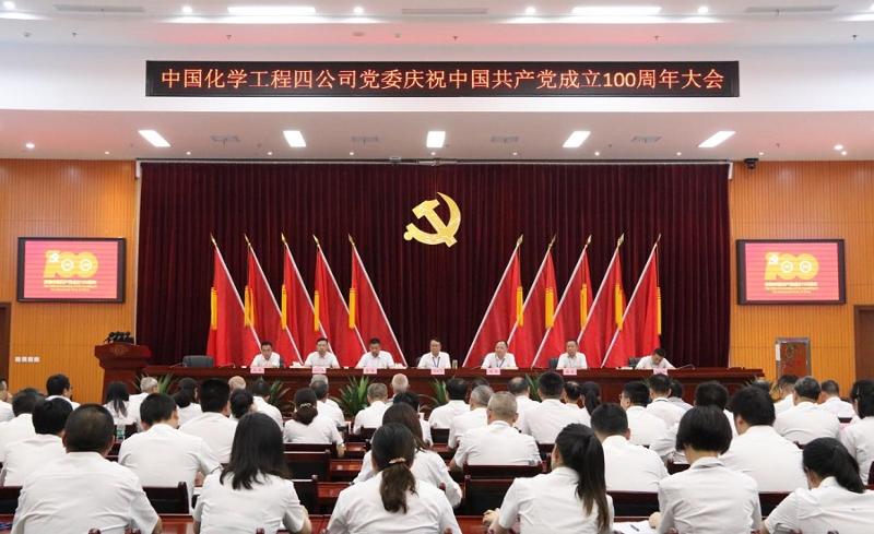 公司召开庆祝中国共产党成立100周年大会