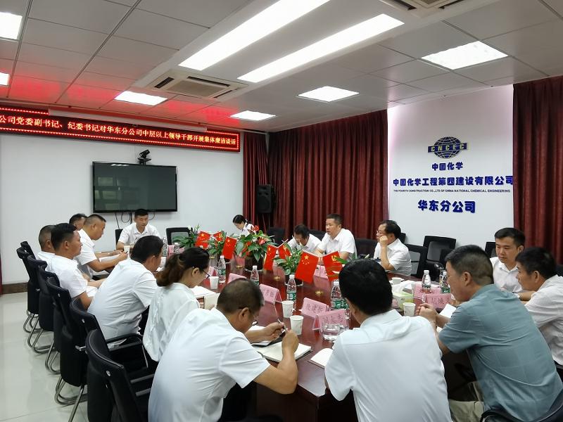 公司党委副书记、纪委书记对华东分公司中层以上领导干部开展集体廉洁谈话
