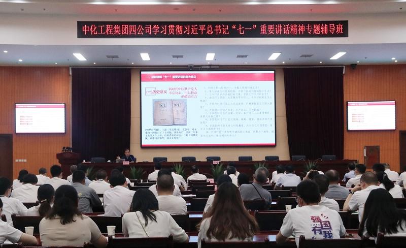 公司举办学习习近平总书记“七·一”重要讲话精神专题辅导班