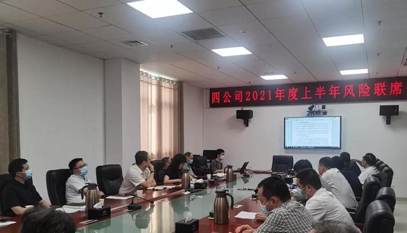公司召开2021年上半年风险联席会议