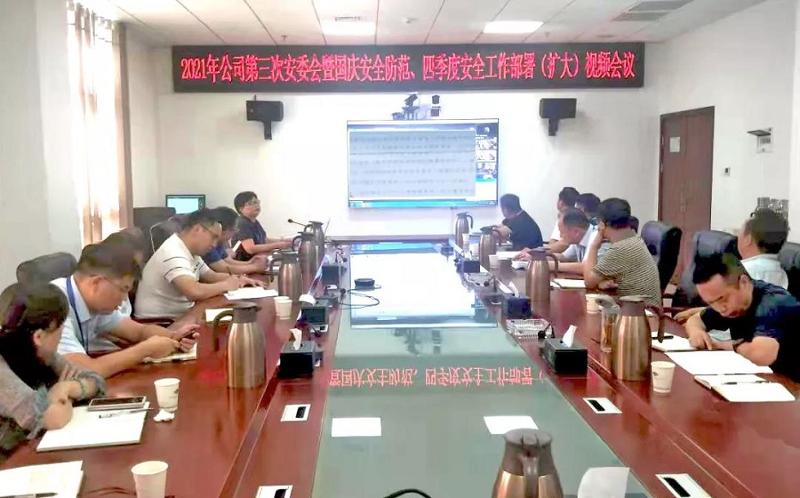公司召开2021年度第三次安委会会议