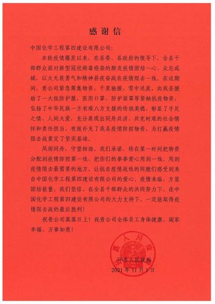 公司收到甘肃省环县人民政府感谢信