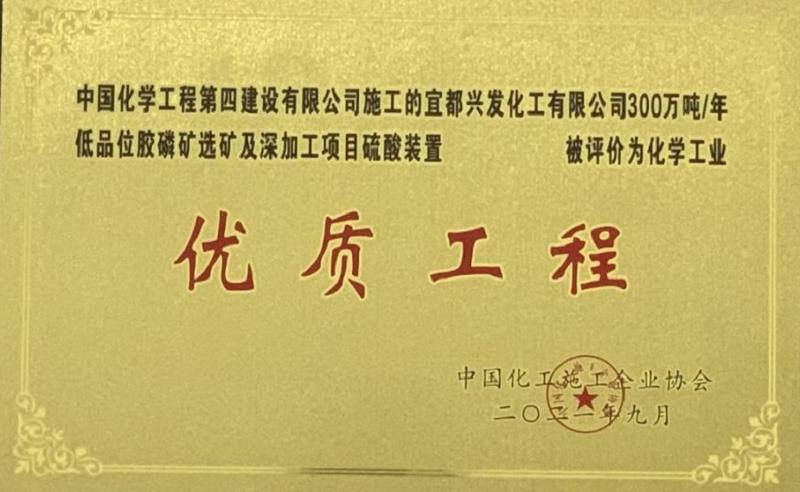 公司承建的3个项目获化学工业优质工程奖