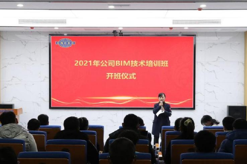 公司举行2021年BIM技术培训开班仪式