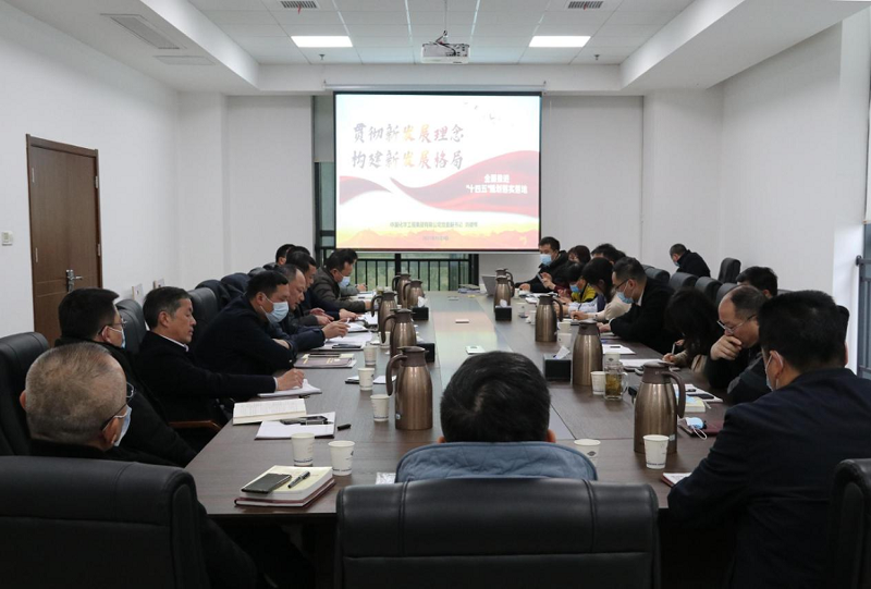 公司党委理论学习中心组举行2021年第十四次集中学习