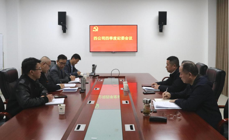 公司纪委研究2022年度党风廉政建设和反腐败工作