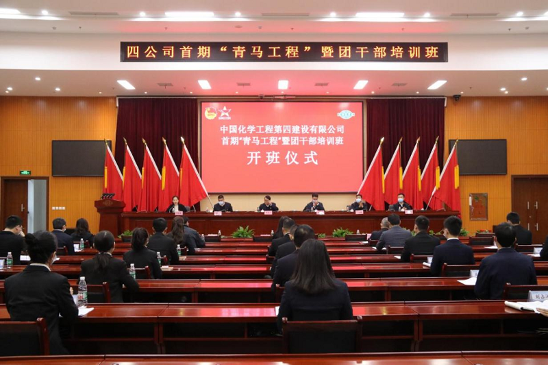 公司首期“青马工程”培训班暨团干部培训班开班