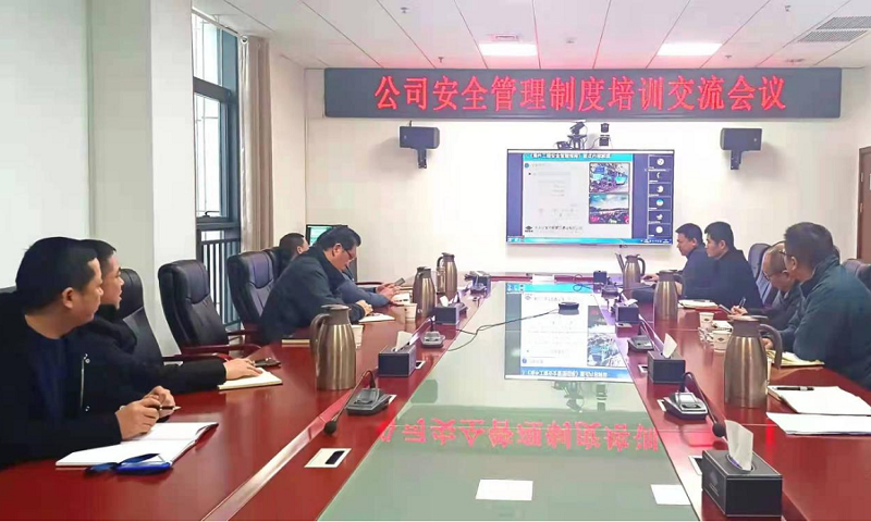 公司开展集团公司安全管理制度培训