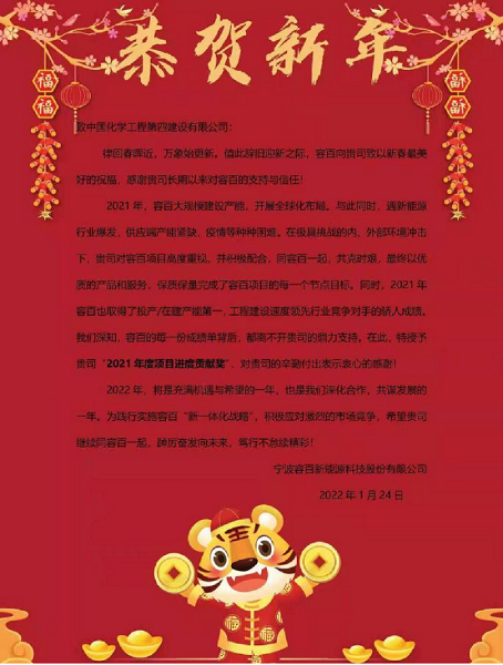 公司收到宁波容百新能源科技公司发来感谢信
