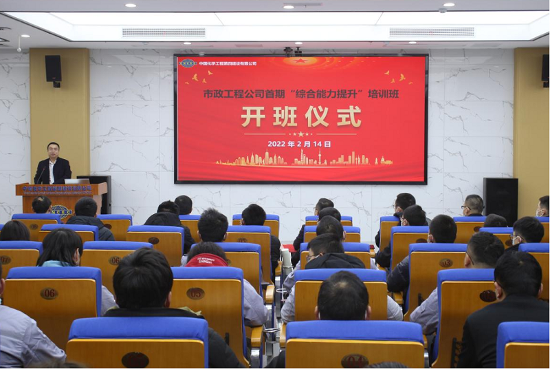 市政工程公司首期“综合能力提升”培训班开班