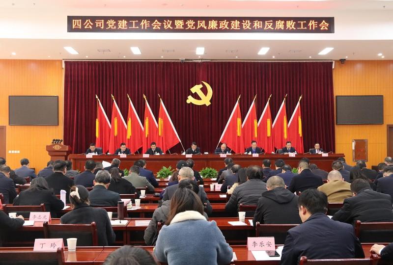 公司召开2022年党建工作会议暨党风廉政建设和反腐败工作会议