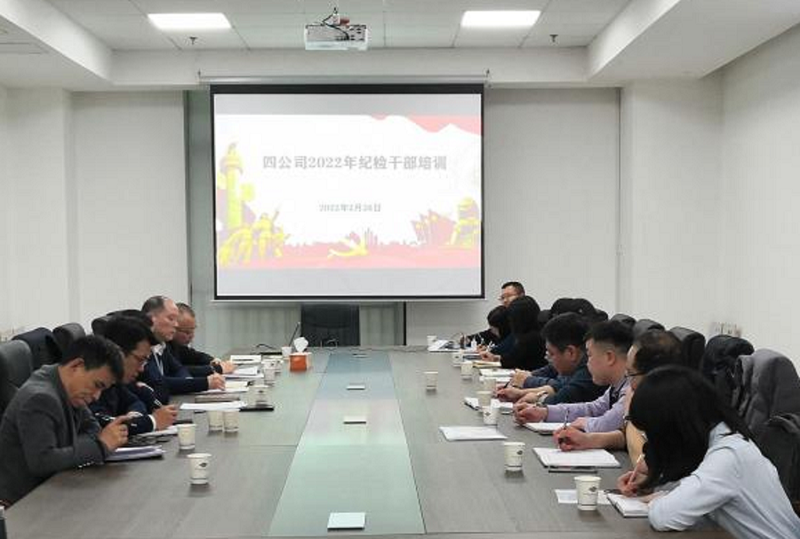 充电蓄能促提升   公司纪委开展纪检干部培训
