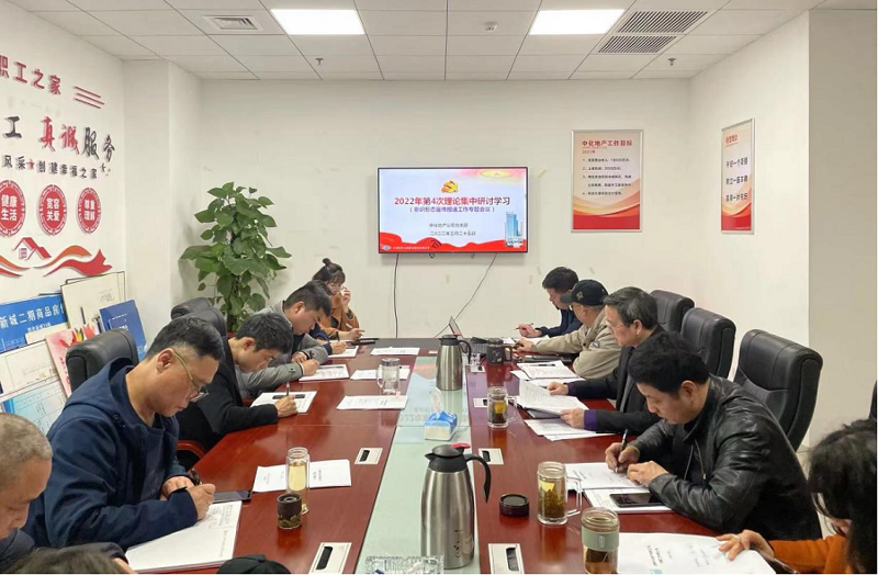 中化地产公司部署安排2022年宣传报道工作
