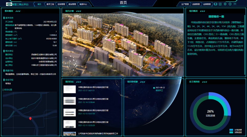 华东公司西咸新区项目打造“智慧工地”