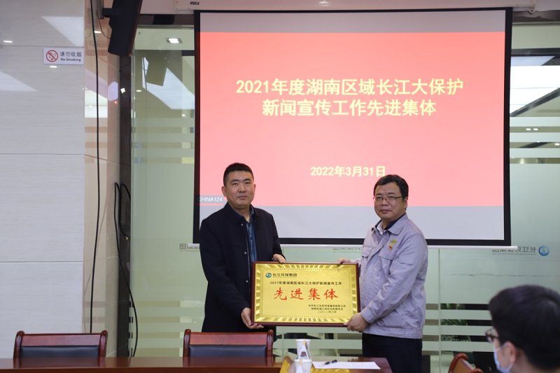 岳阳污水治理项目部获评长江大保护新闻宣传工作先进集体