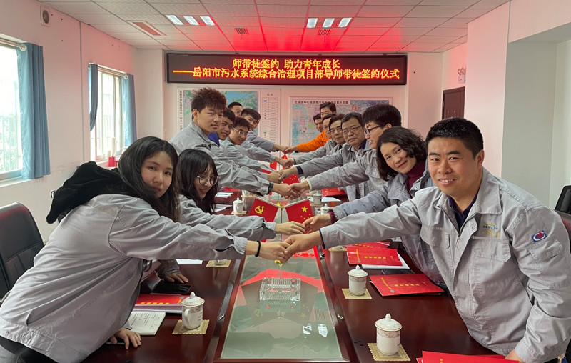 师带徒签约  助力青年成长 岳阳污水治理项目部落实导师带徒签约仪式