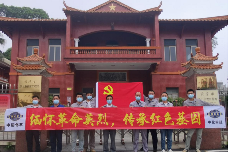 华南公司开展“清明祭英烈”主题活动