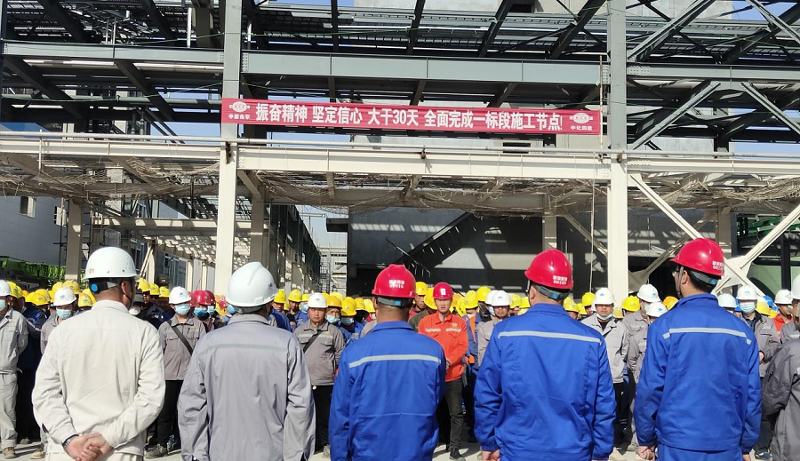 西部公司内蒙古新特项目召开大干30天动员大会