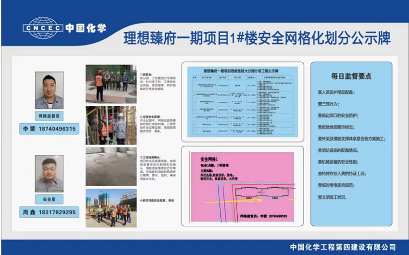 华东公司西安西咸新区项目实行网格化安全管理